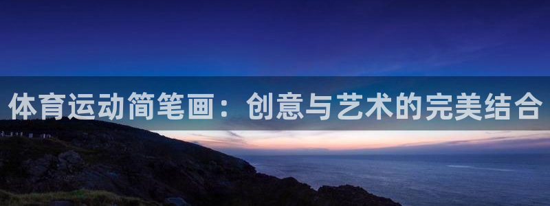 vsport体育官网下载平台注册要钱吗安全吗：体育运
