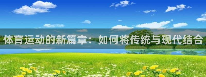 vsport体育官网下载招商电话号码：体育运动的新篇