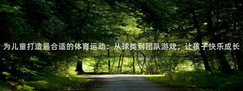 vsport体育官方正版app集团E.ON：为儿童打