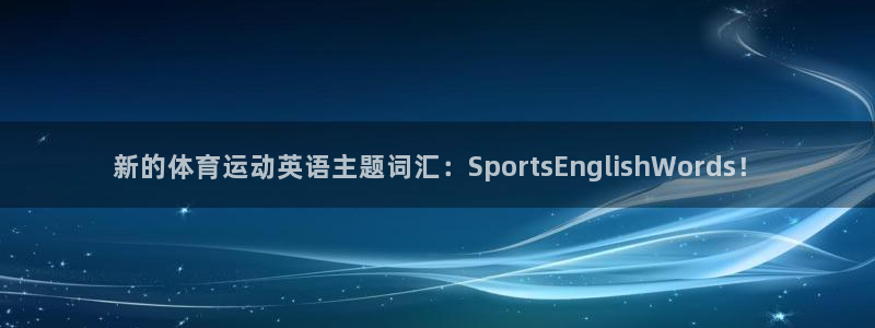vsport体育平台app下载安装免费